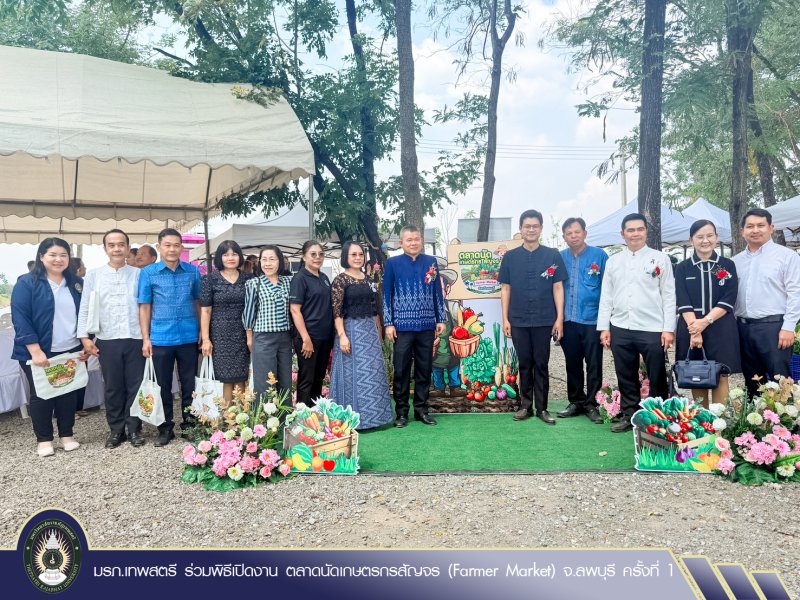 มรภ.เทพสตรี ร่วมพิธีเปิดงาน ตลาดนัดเกษตรกรสัญจร (Farmer Market) จ.ลพบุรี ครั้งที่ 1