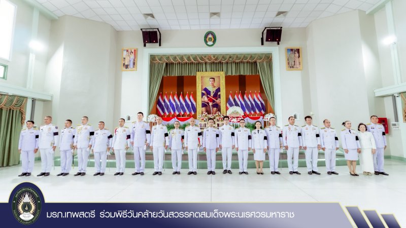 มรภ.เทพสตรี ร่วมพิธีวันคล้ายวันสวรรคตสมเด็จพระนเรศวรมหาราช