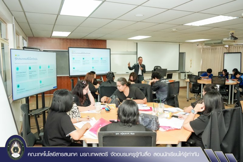 คณะเทคโนโลยีสารสนเทศ มรภ.เทพสตรี จัดอบรมครูรู้ทันสื่อ สอนนักเรียนให้รู้เท่าทัน