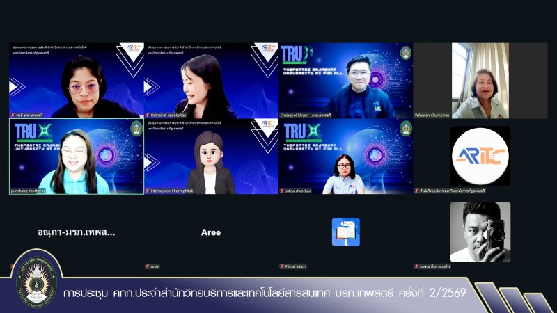 การประชุม คกก.ประจำสำนักวิทยบริการและเทคโนโลยีสารสนเทศ มรภ.เทพสตรี ครั้งที่ 2/2569