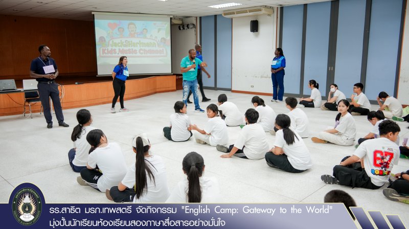 รร.สาธิต มรภ.เทพสตรี จัดกิจกรรม 