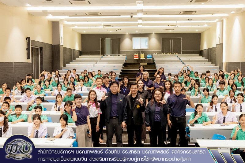 สำนักวิทยบริการฯ มรภ.เทพสตรี ร่วมกับ รร.สาธิต มรภ.เทพสตรี จัดกิจกรรมสาธิตการทำสมุดเย็บเล่มแบบจีน ส่งเสริมการเรียนรู้ควบคู่การใช้ทรัพยากรอย่างคุ้มค่า