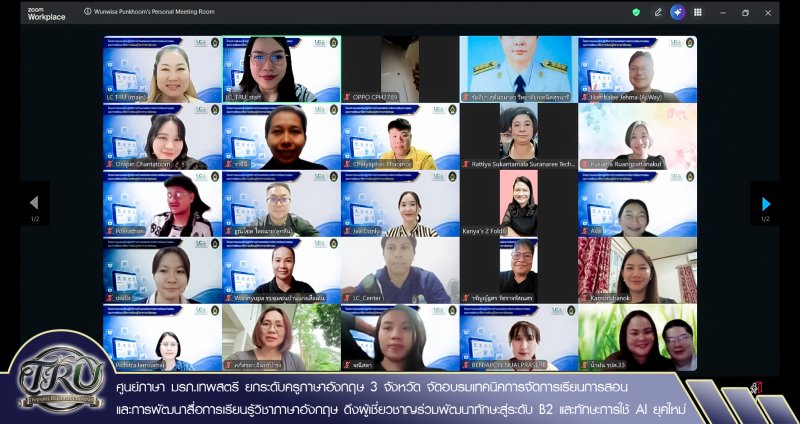ศูนย์ภาษา มรภ.เทพสตรี ยกระดับครูภาษาอังกฤษ 3 จังหวัด จัดอบรมเทคนิคการจัดการเรียนการสอนและการพัฒนาสื่อการเรียนรู้วิชาภาษาอังกฤษ ดึงผู้เชี่ยวชาญร่วมพัฒนาทักษะสู่ระดับ B2 และทักษะการใช้ AI ยุคใหม่