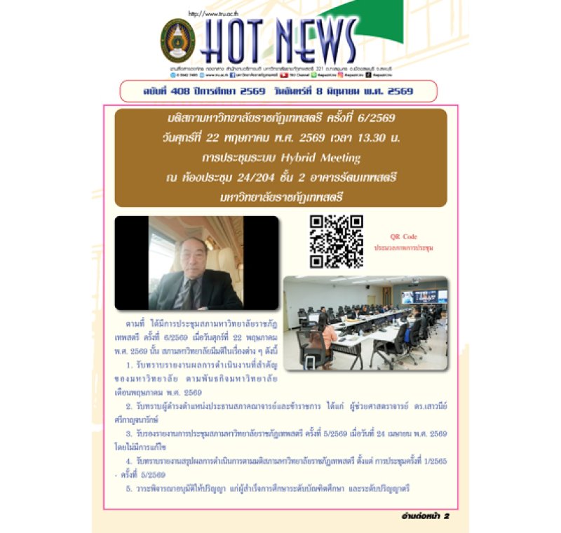 Hot News ฉบับที่ 408