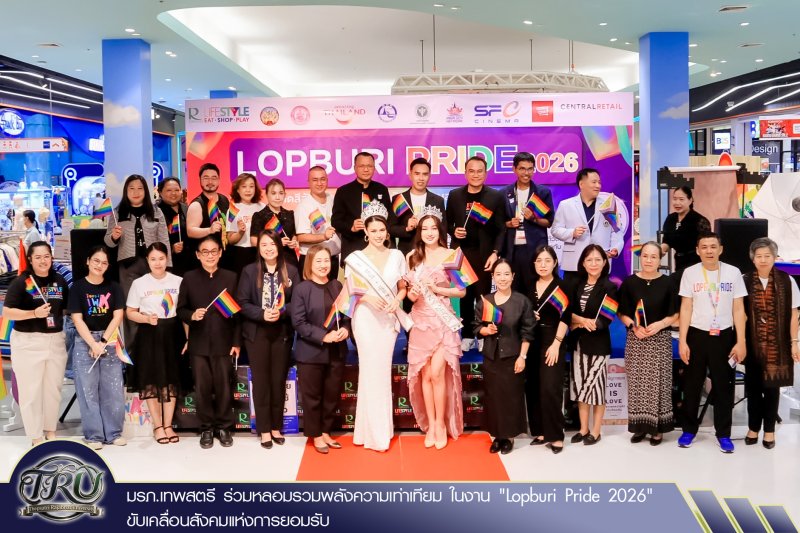 มรภ.เทพสตรี ร่วมหลอมรวมพลังความเท่าเทียม ในงาน Lopburi Pride 2026 ขับเคลื่อนสังคมแห่งการยอมรับ