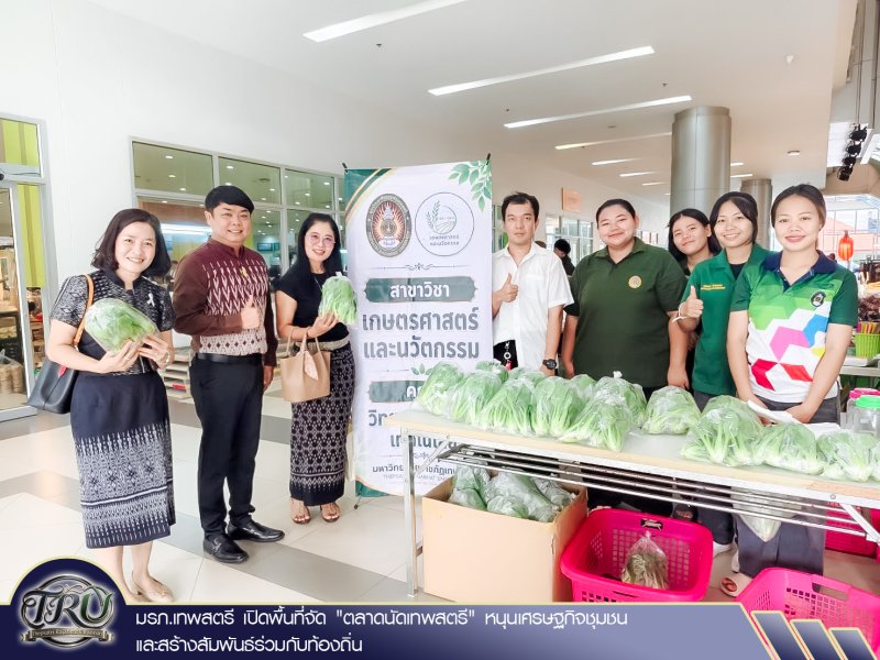 มรภ.เทพสตรี เปิดพื้นที่จัด 