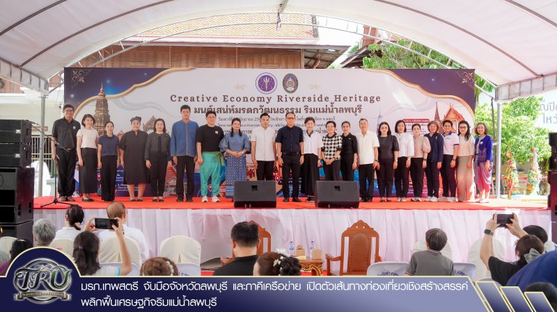 มรภ.เทพสตรี จับมือจังหวัดลพบุรี และภาคีเครือข่าย เปิดตัวเส้นทางท่องเที่ยวเชิงสร้างสรรค์ พลิกฟื้นเศรษฐกิจริมแม่น้ำลพบุรี