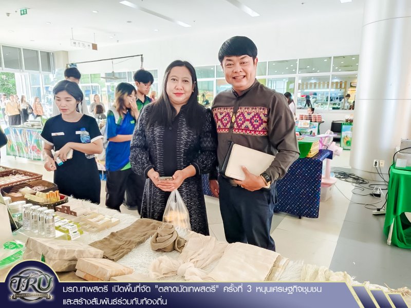 มรภ.เทพสตรี เปิดพื้นที่จัด ตลาดนัดเทพสตรี ครั้งที่ 3 หนุนเศรษฐกิจชุมชนและสร้างสัมพันธ์ร่วมกับท้องถิ่น