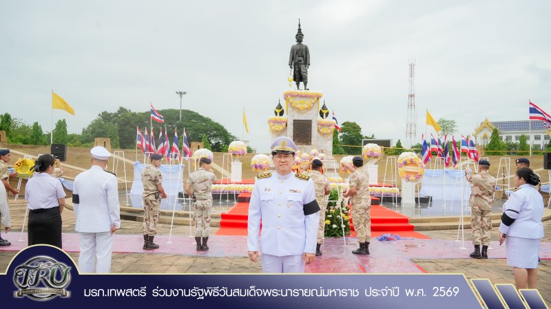 มรภ.เทพสตรี ร่วมงานรัฐพิธีวันสมเด็จพระนารายณ์มหาราช ประจำปี พ.ศ. 2569