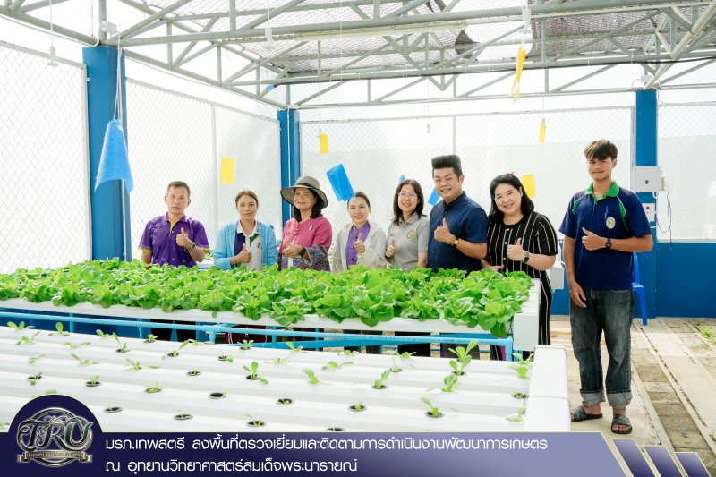 มรภ.เทพสตรี ลงพื้นที่ตรวจเยี่ยมและติดตามการดำเนินงานพัฒนาการเกษตร ณ อุทยานวิทยาศาสตร์สมเด็จพระนารายณ์