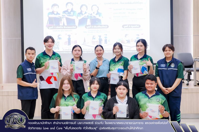 กองพัฒนานักศึกษา สำนักงานอธิการบดี มรภ.เทพสตรี ร่วมกับ โรงพยาบาลพระนารายณ์มหาราช และองค์กรพิ้งค์มังกี้ จัดกิจกรรม Love and Care พื้นที่ปลอดภัย หัวใจสีชมพู มุ่งส่งเสริมสุขภาวะรอบด้านให้นักศึกษา