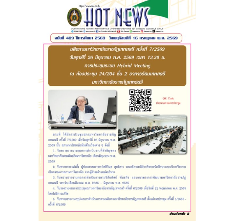 Hot News ฉบับที่ 409