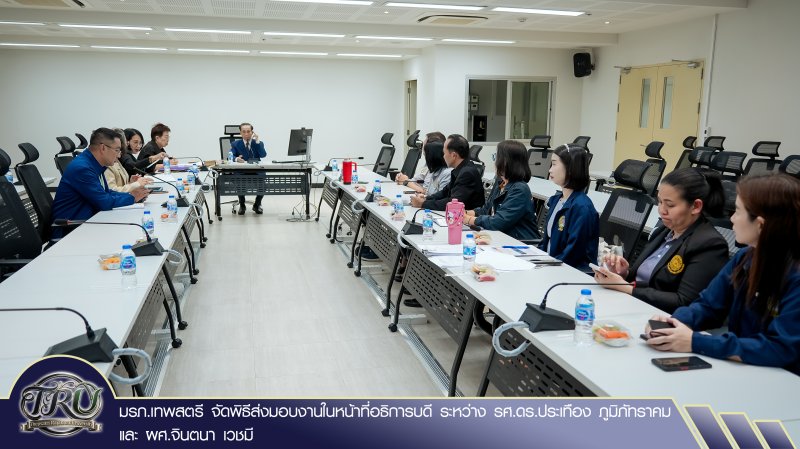 มรภ.เทพสตรี จัดพิธีส่งมอบงานในหน้าที่อธิการบดี ระหว่าง รศ.ดร.ประเทือง ภูมิภัทราคม และ ผศ.จินตนา เวชมี