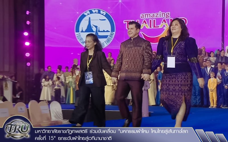 มหาวิทยาลัยราชภัฏเทพสตรี ร่วมขับเคลื่อน มหกรรมผ้าไหม ไหมไทยสู่เส้นทางโลก ครั้งที่ 15 ยกระดับผ้าไทยสู่เวทีนานาชาติ