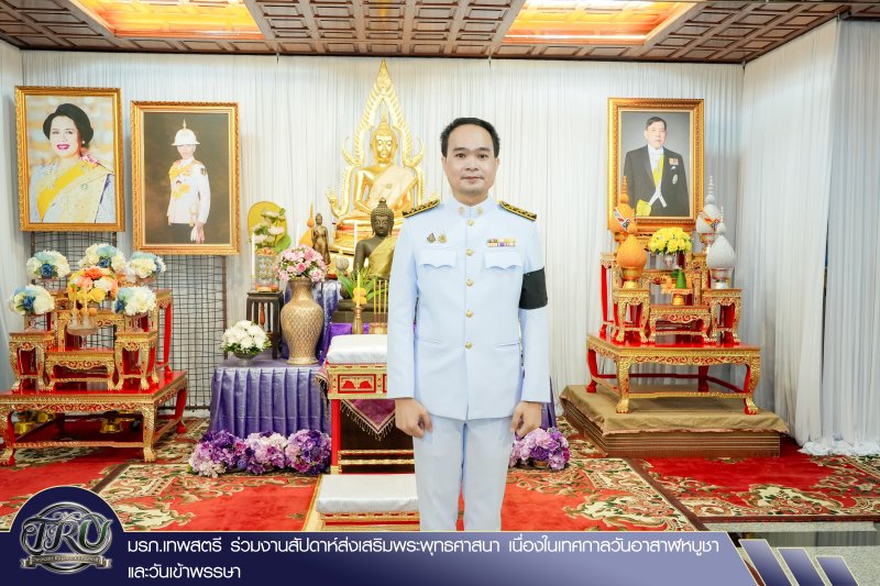 มรภ.เทพสตรี ร่วมงานสัปดาห์ส่งเสริมพระพุทธศาสนา เนื่องในเทศกาลวันอาสาฬหบูชาและวันเข้าพรรษา