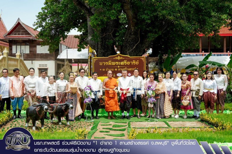 มรภ.เทพสตรี ร่วมพิธีเปิดงาน 1 อำเภอ 1 ลานสร้างสรรค์ จ.ลพบุรี ชูพื้นที่วัดไลย์ ยกระดับวัฒนธรรมลุ่มน้ำบางขาม สู่เศรษฐกิจชุมชน