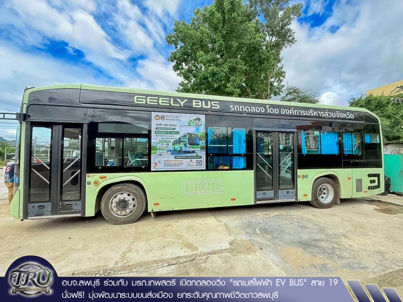 อบจ.ลพบุรี ร่วมกับ มรภ.เทพสตรี เปิดทดลองวิ่ง รถเมล์ไฟฟ้า EV BUS สาย 19 นั่งฟรี! มุ่งพัฒนาระบบขนส่งเมือง ยกระดับคุณภาพชีวิตชาวลพบุรี
