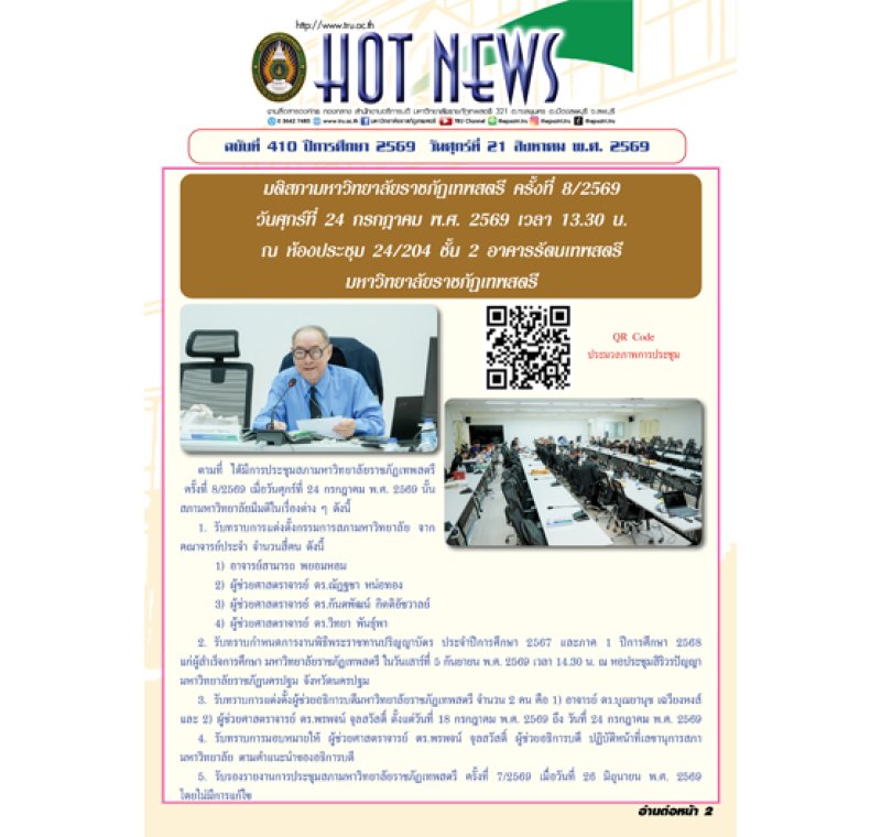 Hot News ฉบับที่ 410