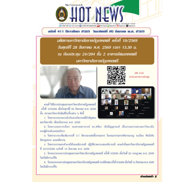 Hot News ฉบับที่ 411