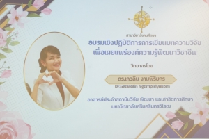 สาขาวิชาสังคมศึกษา คณะมนุษยศาสตร์ฯ จัดโครงการเตรียมความพร้อมครูสังคมศึกษา