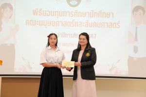 คณะมนุษยศาสตร์ฯ จัดพิธีมอบทุนการศึกษาให้แก่นักศึกษา ประจำปีการศึกษา 2567