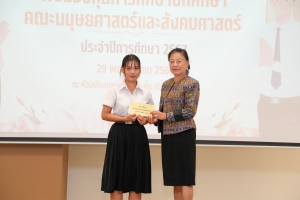 คณะมนุษยศาสตร์ฯ จัดพิธีมอบทุนการศึกษาให้แก่นักศึกษา ประจำปีการศึกษา 2567