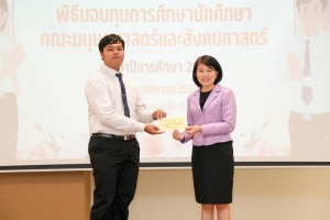 คณะมนุษยศาสตร์ฯ จัดพิธีมอบทุนการศึกษาให้แก่นักศึกษา ประจำปีการศึกษา 2567