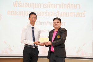 คณะมนุษยศาสตร์ฯ จัดพิธีมอบทุนการศึกษาให้แก่นักศึกษา ประจำปีการศึกษา 2567