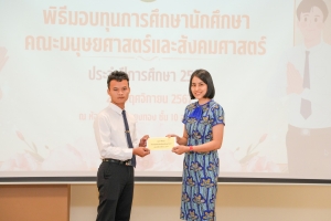 คณะมนุษยศาสตร์ฯ จัดพิธีมอบทุนการศึกษาให้แก่นักศึกษา ประจำปีการศึกษา 2567
