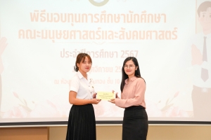 คณะมนุษยศาสตร์ฯ จัดพิธีมอบทุนการศึกษาให้แก่นักศึกษา ประจำปีการศึกษา 2567