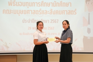 คณะมนุษยศาสตร์ฯ จัดพิธีมอบทุนการศึกษาให้แก่นักศึกษา ประจำปีการศึกษา 2567