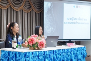 กองพัฒนานักศึกษา จัดโครงการ Happy Healthy ปันความรู้สู่สุขภาพดี เทพสตรีปลอดภัยจากโรคมะเร็งเต้านม
