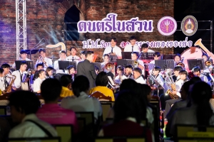 มรภ.เทพสตรี และ กระทรวง อว. จัดงานดนตรีในสวน : H.M. Song อว. บรรเลงเพลงของพ่อ เทิดพระเกียรติ ร.9