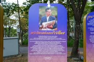 มรภ.เทพสตรี ร่วมแสดงดนตรีในงาน ดนตรีในสวน : H.M. Song อว. บรรเลงเพลงของพ่อ เทิดพระเกียรติ ร.9 ณ อุทยาน 100 ปี จุฬาลงกรณ์มหาวิทยาลัย