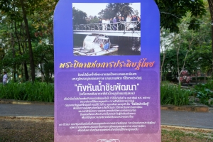 มรภ.เทพสตรี ร่วมแสดงดนตรีในงาน ดนตรีในสวน : H.M. Song อว. บรรเลงเพลงของพ่อ เทิดพระเกียรติ ร.9 ณ อุทยาน 100 ปี จุฬาลงกรณ์มหาวิทยาลัย