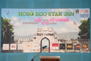 คณะมนุษยศาสตร์ฯ จัดประกวดหนุ่มฉลาด สาวเฉลียว และหนุ่มสาวสร้างสรรค์ ประจำปีการศึกษา 2567 HUSO ECO STAR 2024