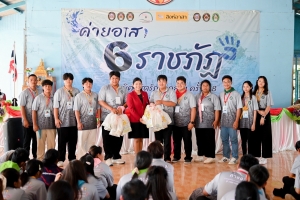 มรภ.เทพสตรี ร่วมโครงการค่ายอาสา 6 ราชภัฏเขตภูมิศาสตร์ภาคกลาง ครั้งที่ 8