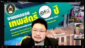 การประชุม คกก.นโยบายการเงินฯ ครั้งที่ 12/67
