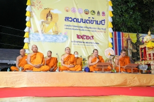 มรภ.เทพสตรี ร่วมกิจกรรมสวดมนต์เพื่อความเป็นสิริมงคล เนื่องในโอกาสวันขึ้นปีใหม่ พ.ศ. 2568