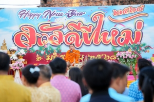มรภ.เทพสตรี ร่วมพิธีทำบุญตักบาตรวันขึ้นปีใหม่ พ.ศ. 2568