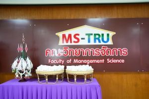 คณะวิทยาการจัดการจัดปัจฉิมนิเทศ นศ.ฝึกประสบการณ์วิชาชีพ ภาคพิเศษ ภาคการศึกษาที่ 1 ปีการศึกษา 2567