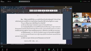 การประชุม คกก.พิจารณาร่างกฎ ข้อบังคับ และระเบียบของมหาวิทยาลัย ครั้งที่ 1/68