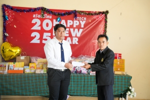 คณะเทคโนโลยีอุตสาหกรรม จัดกิจกรรมสวัสดีปีใหม่ และมอบทุนการศึกษาแก่นักศึกษา