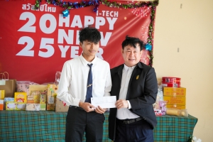 คณะเทคโนโลยีอุตสาหกรรม จัดกิจกรรมสวัสดีปีใหม่ และมอบทุนการศึกษาแก่นักศึกษา