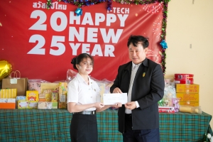 คณะเทคโนโลยีอุตสาหกรรม จัดกิจกรรมสวัสดีปีใหม่ และมอบทุนการศึกษาแก่นักศึกษา