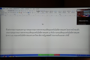 มรภ.เทพสตรี จัดประชุม คกก.สรรหาคณบดีคณะเทคโนโลยีสารสนเทศ ครั้งที่ 1/68
