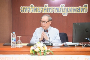 คณะผู้บริหาร มรภ.เทพสตรี ต้อนรับนายกสภา มรภ.เทพสตรี ในโอกาสเข้ารับฟังการบรรยายในภาพรวมของมหาวิทยาลัย