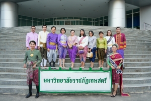 มรภ.เทพสตรี ร่วมเดินรณรงค์แต่งไทยงานแผ่นดินสมเด็จพระนารายณ์มหาราช ครั้งที่ 37 ประจำปี พ.ศ. 2568