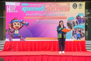 สาขาวิชาวิทยาศาสตร์และสิ่งแวดล้อม คณะวิทยาศาสตร์ฯ มรภ.เทพสตรี จัดโครงการปรับเปลี่ยนพฤติกรรมสุขภาพดีวิถีใหม่