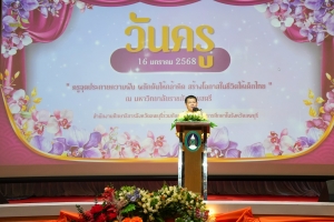 งานวันครูจังหวัดลพบุรี ประจำปี พ.ศ. 2568